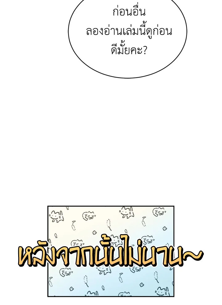 อ่านการ์ตูน How to Live at the Max Level 28 ภาพที่ 55