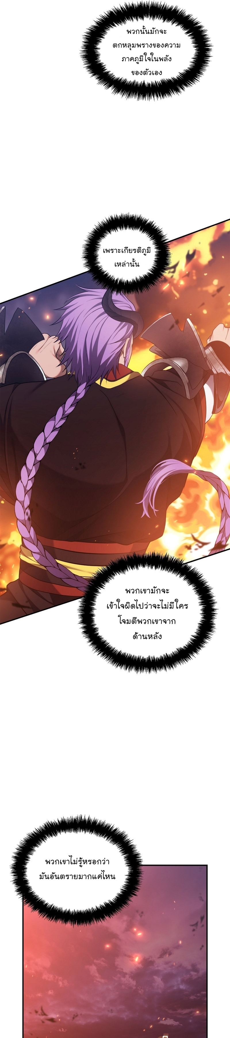 อ่านการ์ตูน Ranker Who Lives A Second Time 154 ภาพที่ 13