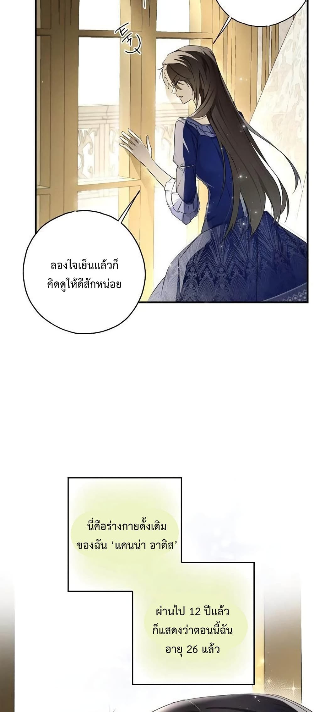 อ่านการ์ตูน My Body Has Been Possessed By Someone 2 ภาพที่ 28