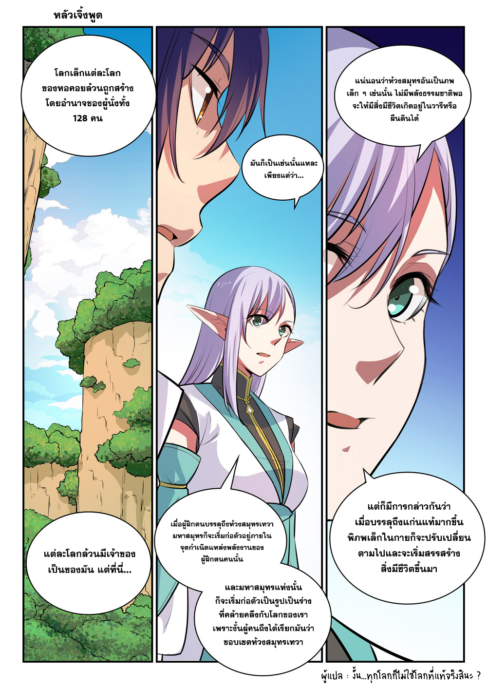 อ่านการ์ตูน Bailian Chengshen 292 ภาพที่ 7