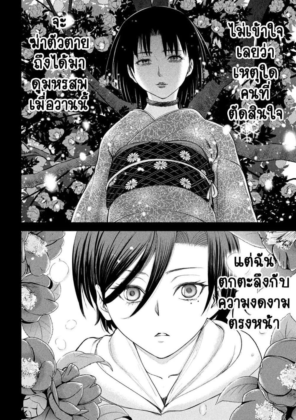 อ่านการ์ตูน Satanophany 217 ภาพที่ 16