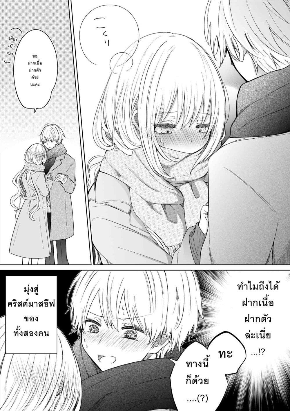 อ่านการ์ตูน Ichizu Bitch Chan 24 ภาพที่ 4