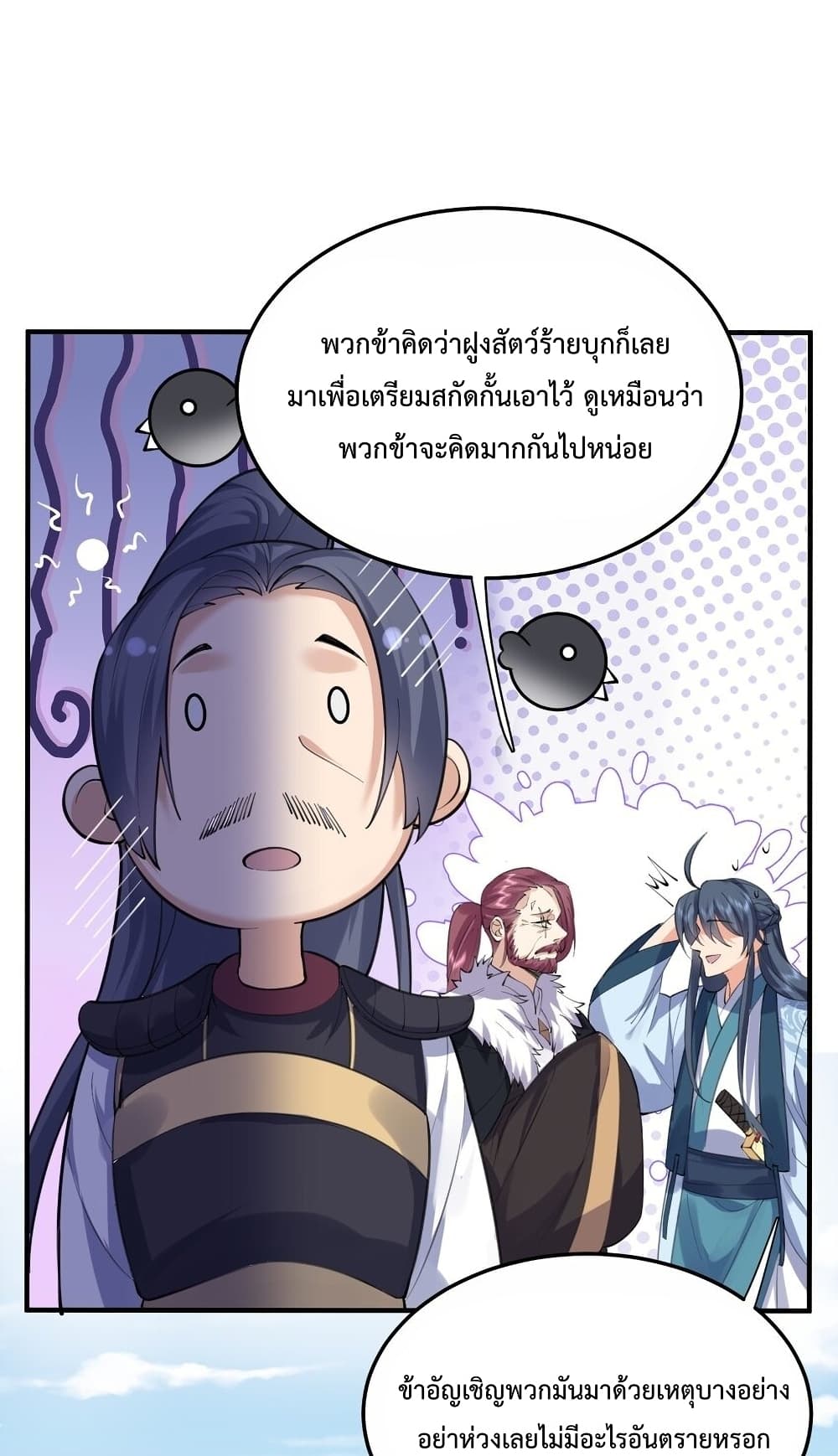 อ่านการ์ตูน Am I Invincible 63 ภาพที่ 24