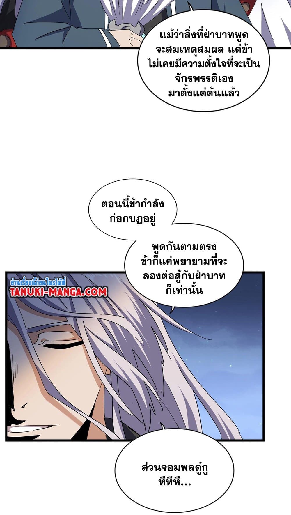 อ่านการ์ตูน Magic Emperor 491 ภาพที่ 16