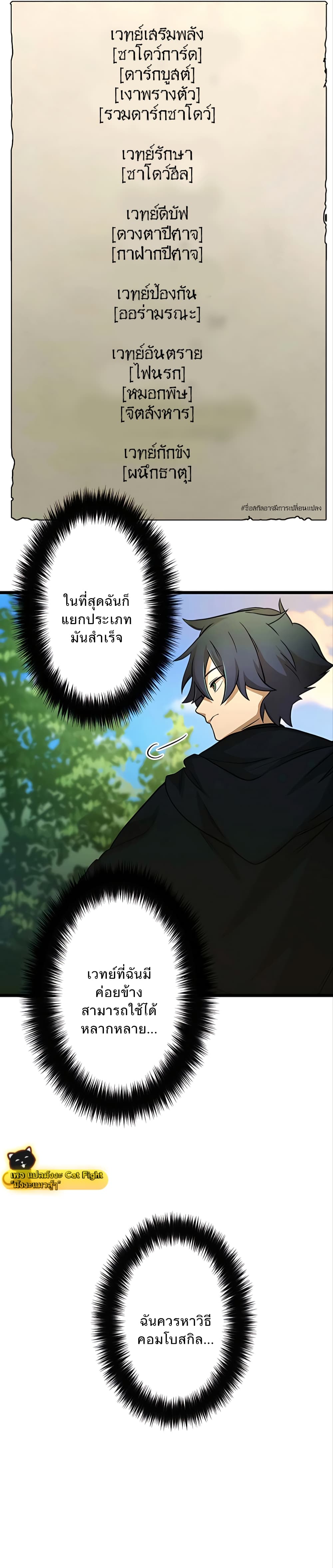 อ่านการ์ตูน I Reincarnated as an SSS-Ranked Goblin 2 ภาพที่ 60