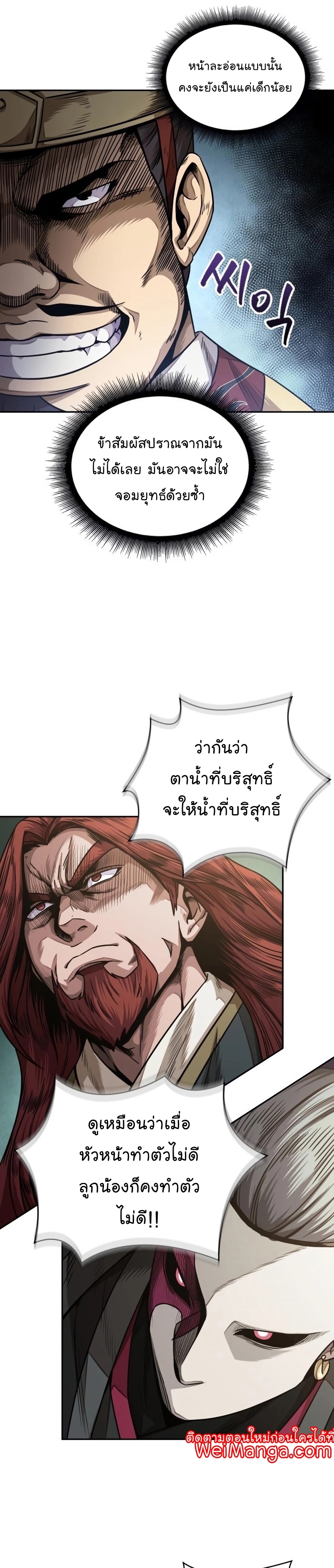 อ่านการ์ตูน Nano Machine 181 ภาพที่ 5