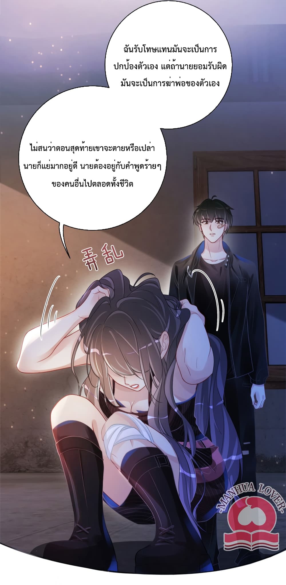 อ่านการ์ตูน Be Jealous 21 ภาพที่ 20