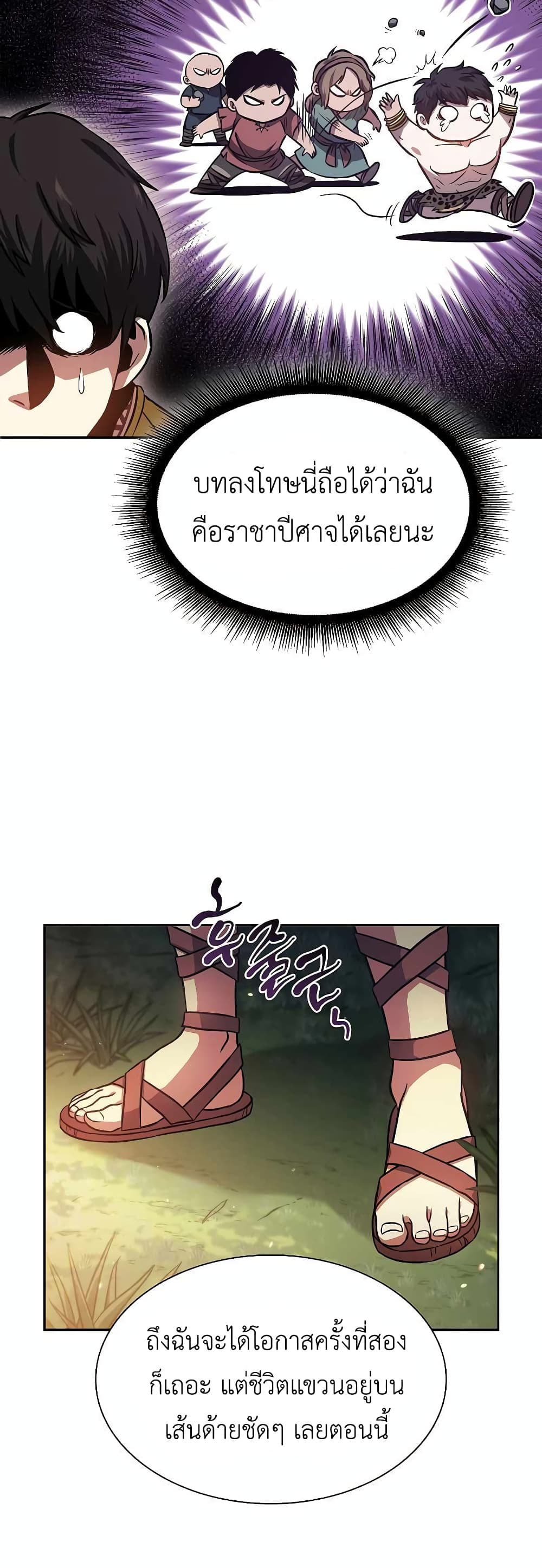 อ่านการ์ตูน I Returned as an FFF-Class Witch Doctor 3 ภาพที่ 11