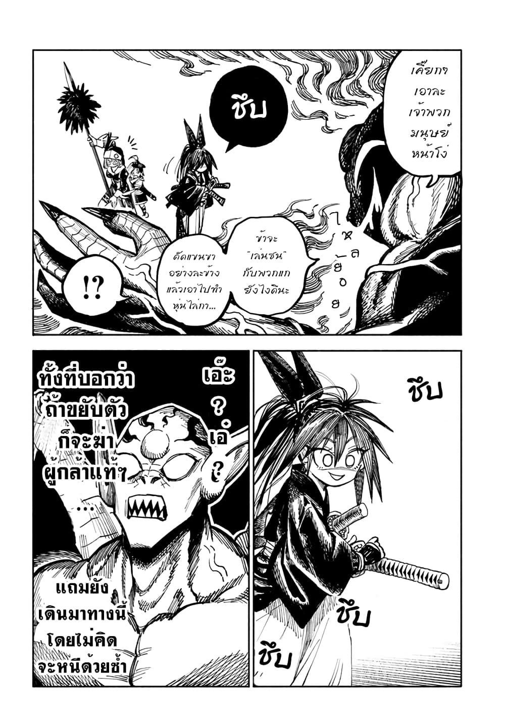 อ่านการ์ตูน Samurai in Another World 5 ภาพที่ 40