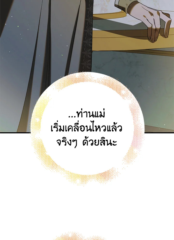 อ่านการ์ตูน A Way to Protect the Lovable You 86 ภาพที่ 105