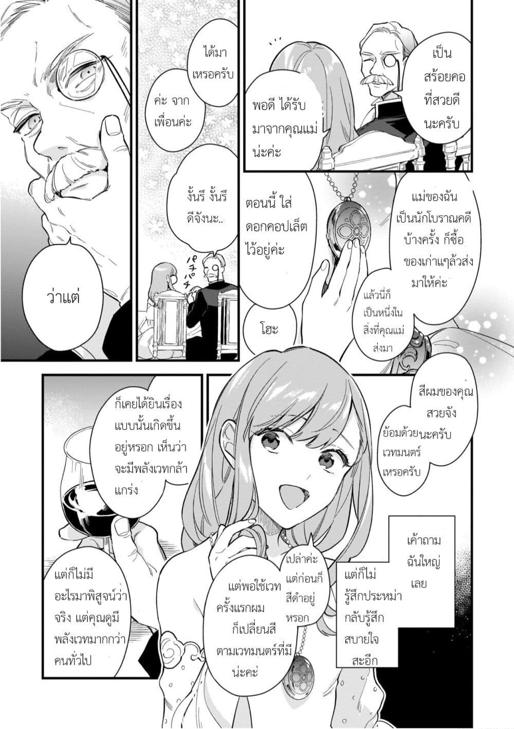 อ่านการ์ตูน I Want to Be a Receptionist of The Magic World! 16 ภาพที่ 7