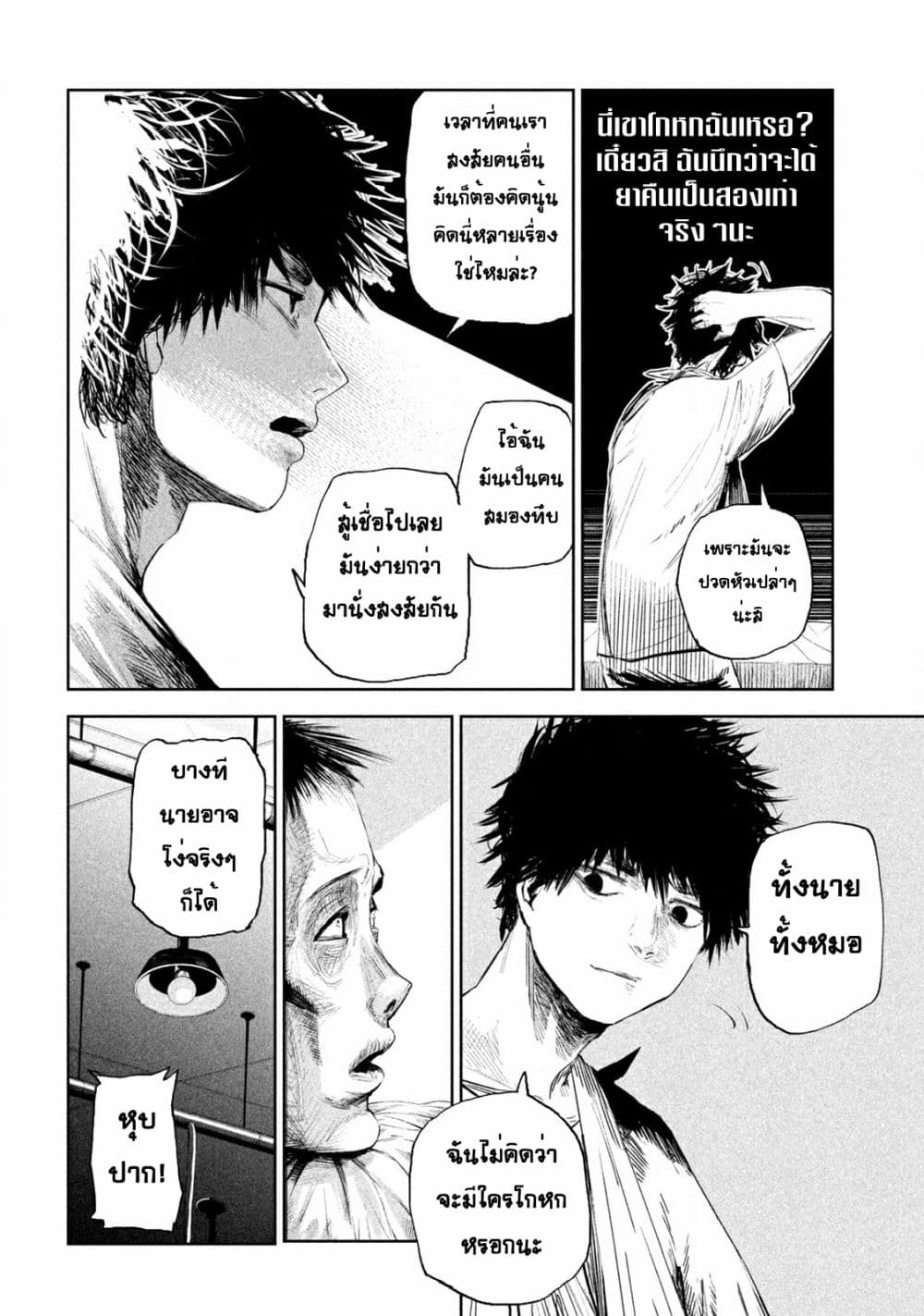 อ่านการ์ตูน Lili-Men 1 ภาพที่ 12