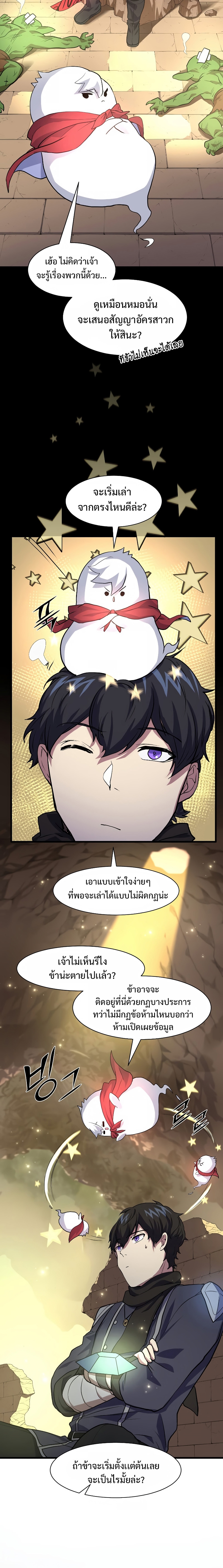 อ่านการ์ตูน Level Up with Skills 22 ภาพที่ 12