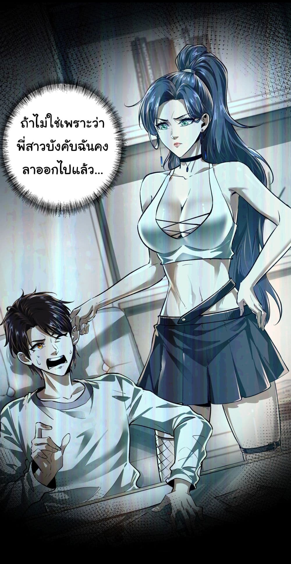 อ่านการ์ตูน I Play the Horror World as a Simulation Game 1 ภาพที่ 22