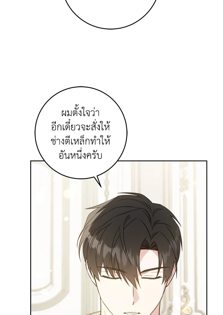 อ่านการ์ตูน Please Give Me the Pacifier 70 ภาพที่ 30