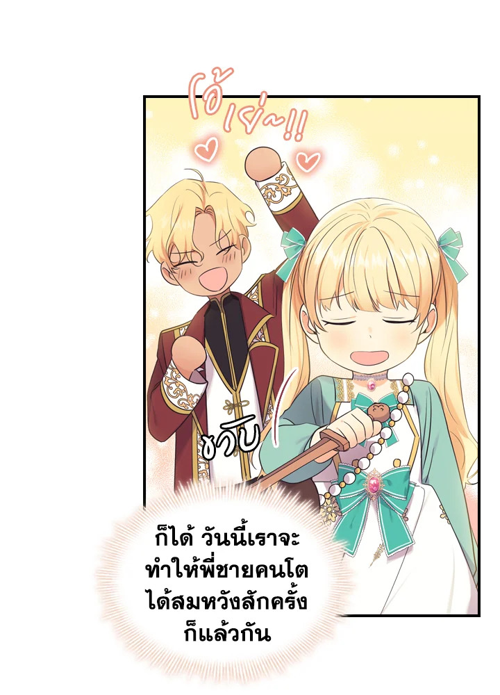 อ่านการ์ตูน The Beloved Little Princess 37 ภาพที่ 40