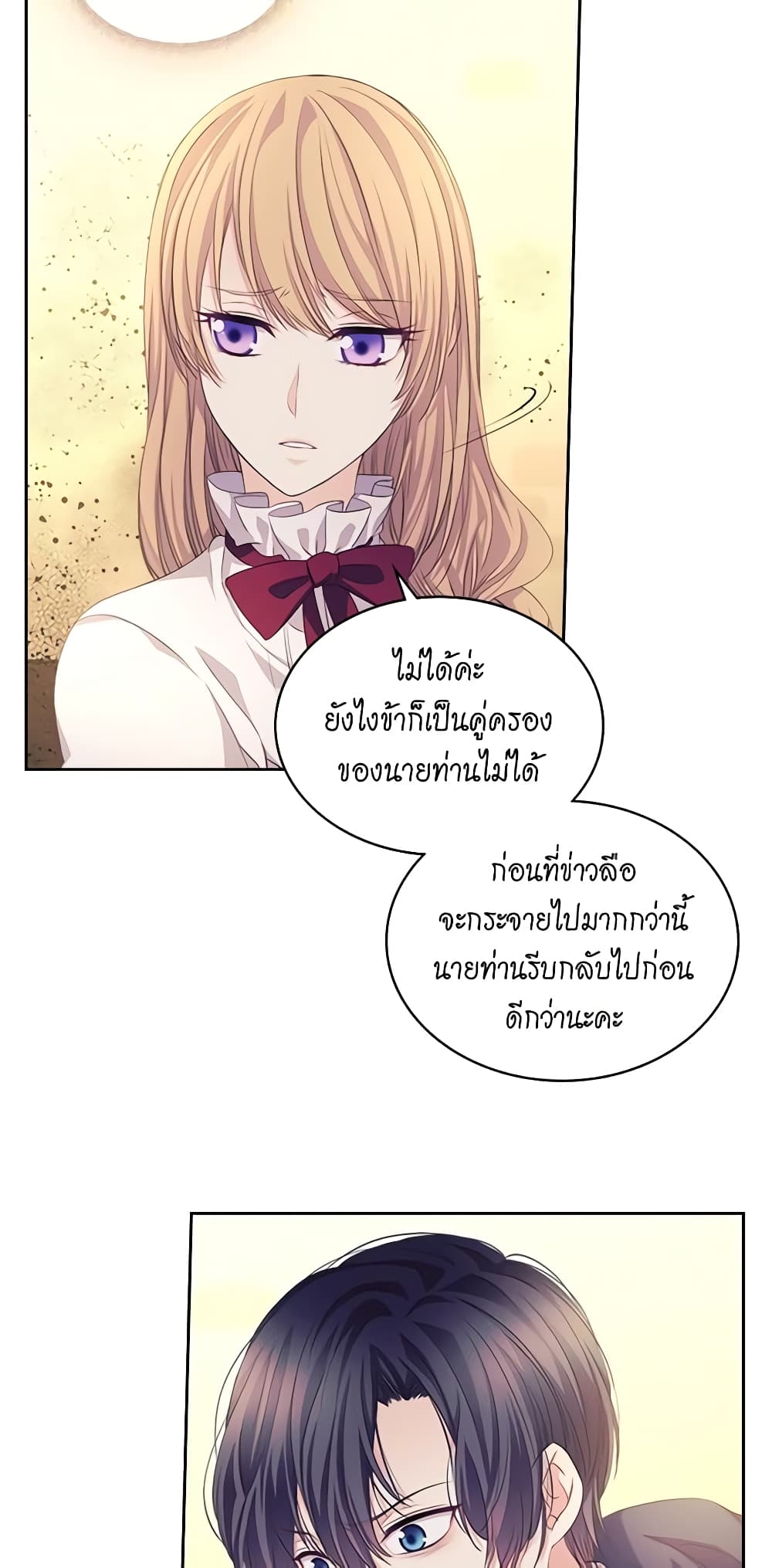 อ่านการ์ตูน I Became a Duke’s Maid 44 ภาพที่ 6