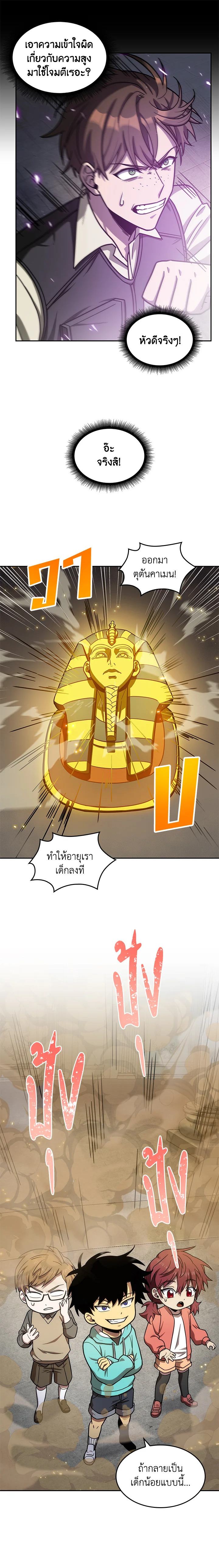 อ่านการ์ตูน Tomb Raider King 176 ภาพที่ 13