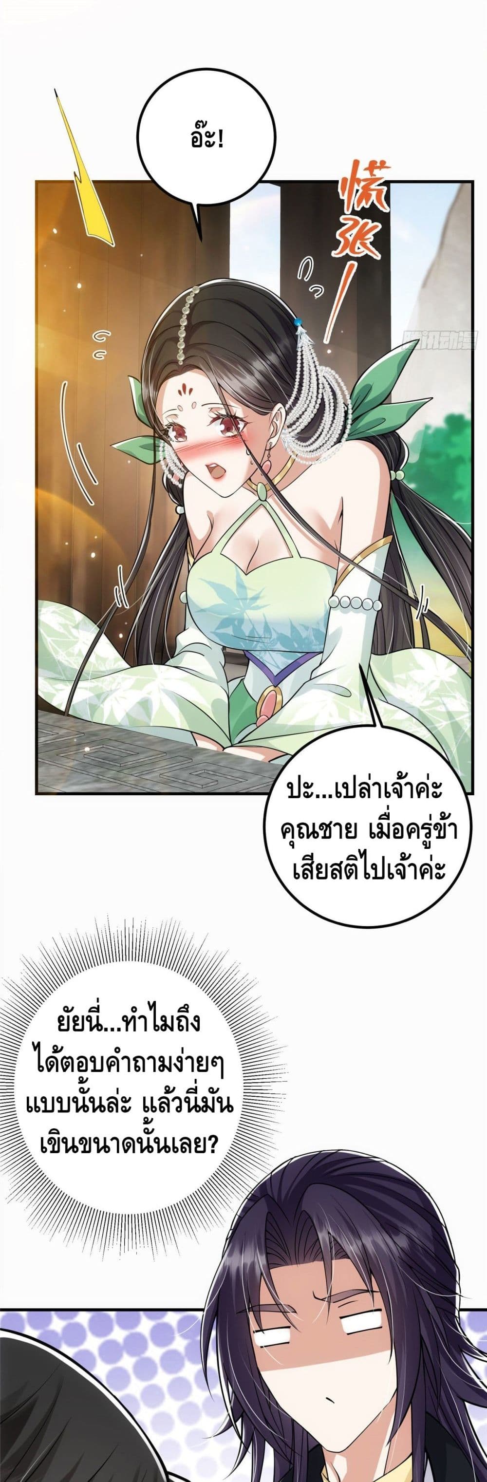 อ่านการ์ตูน Keep A Low Profile 27 ภาพที่ 24