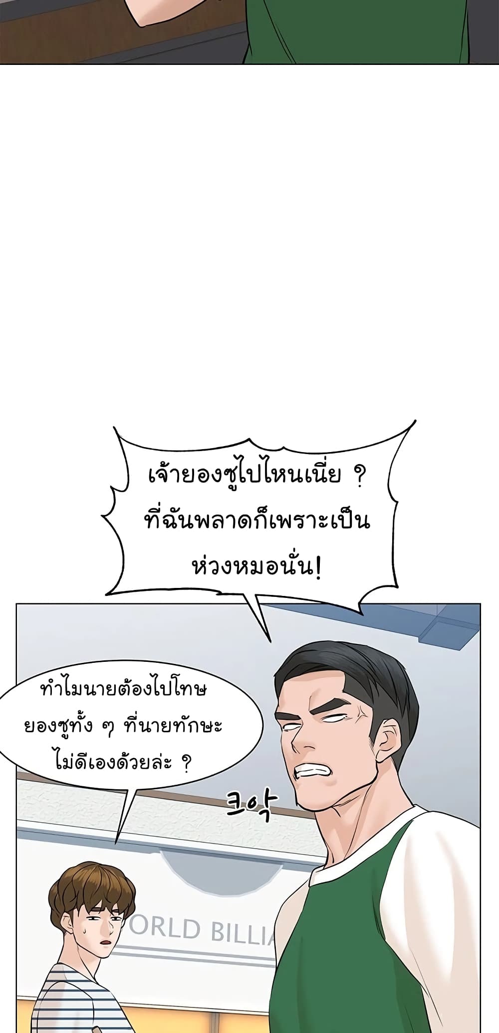 อ่านการ์ตูน From the Grave and Back 68 ภาพที่ 24