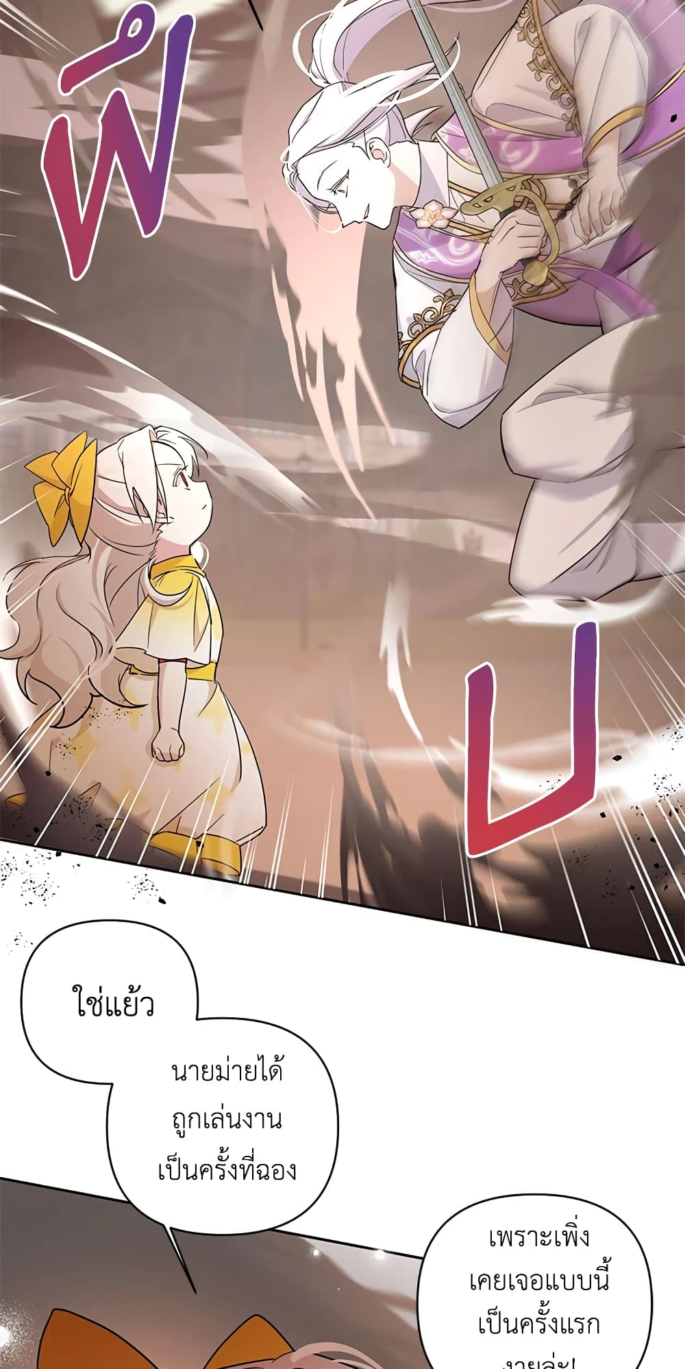 อ่านการ์ตูน The Wicked Little Princess 54 ภาพที่ 19