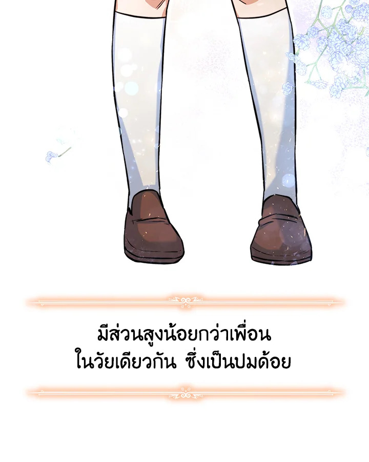 อ่านการ์ตูน Evangeline After the Ending 4 ภาพที่ 36