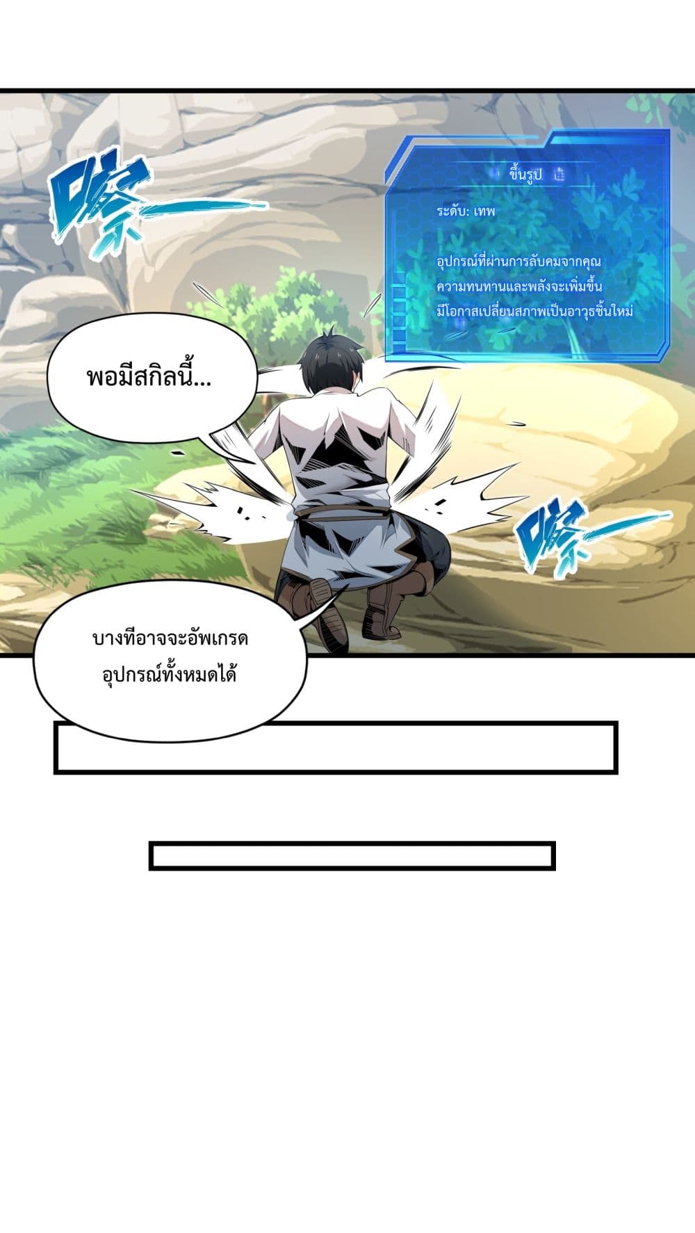 อ่านการ์ตูน I Have A Billion Achievements! 1 ภาพที่ 73