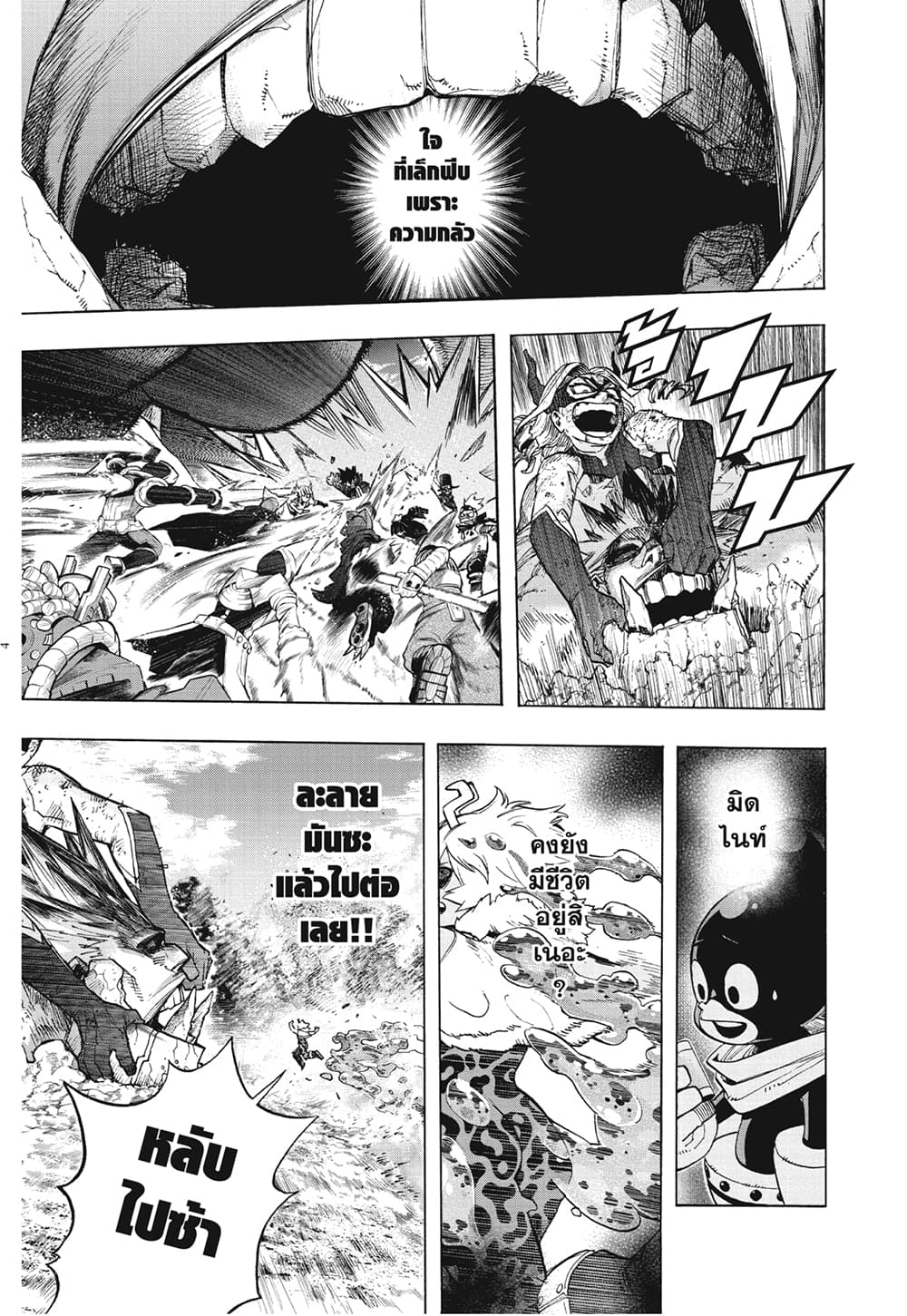 อ่านการ์ตูน Boku no Hero Academia 280 ภาพที่ 4