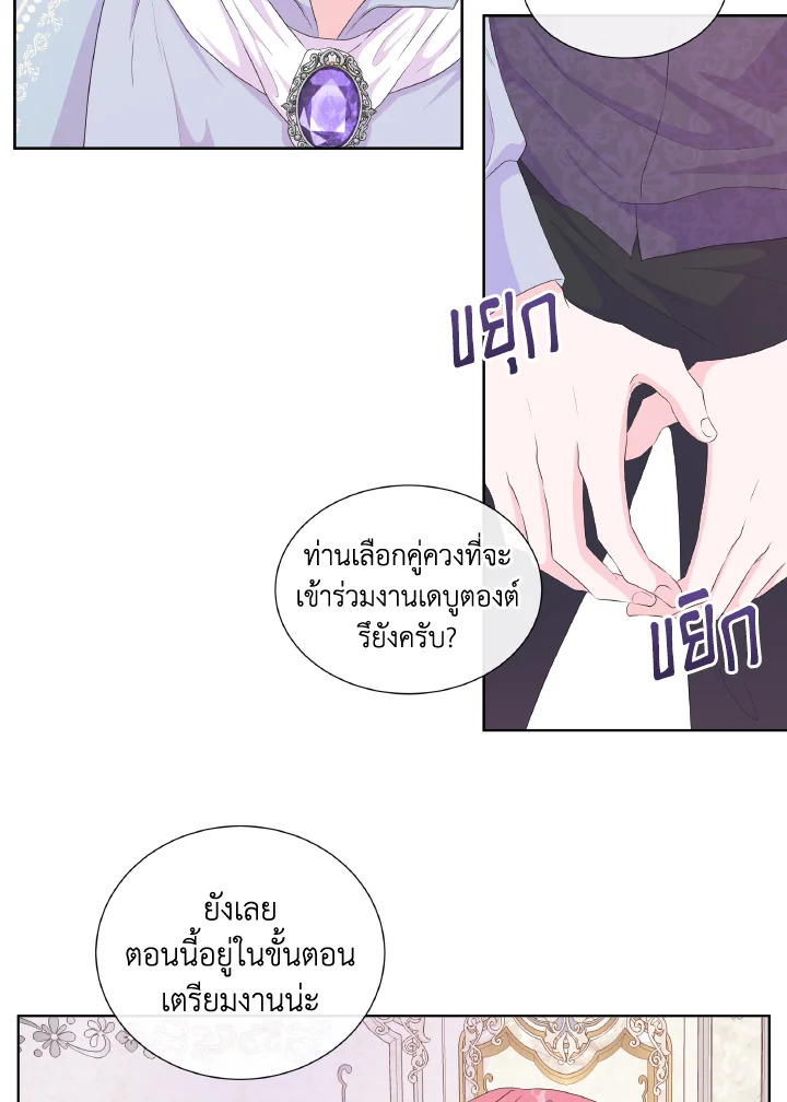 อ่านการ์ตูน Don’t Trust the Female Lead 21 ภาพที่ 17