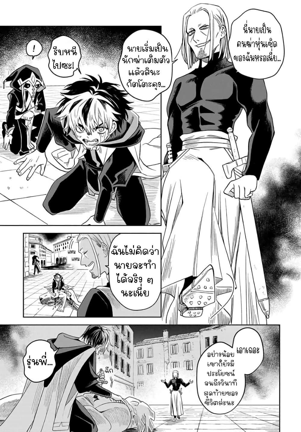 อ่านการ์ตูน Hai Shinigami to Fushi no Neko 1.2 ภาพที่ 14