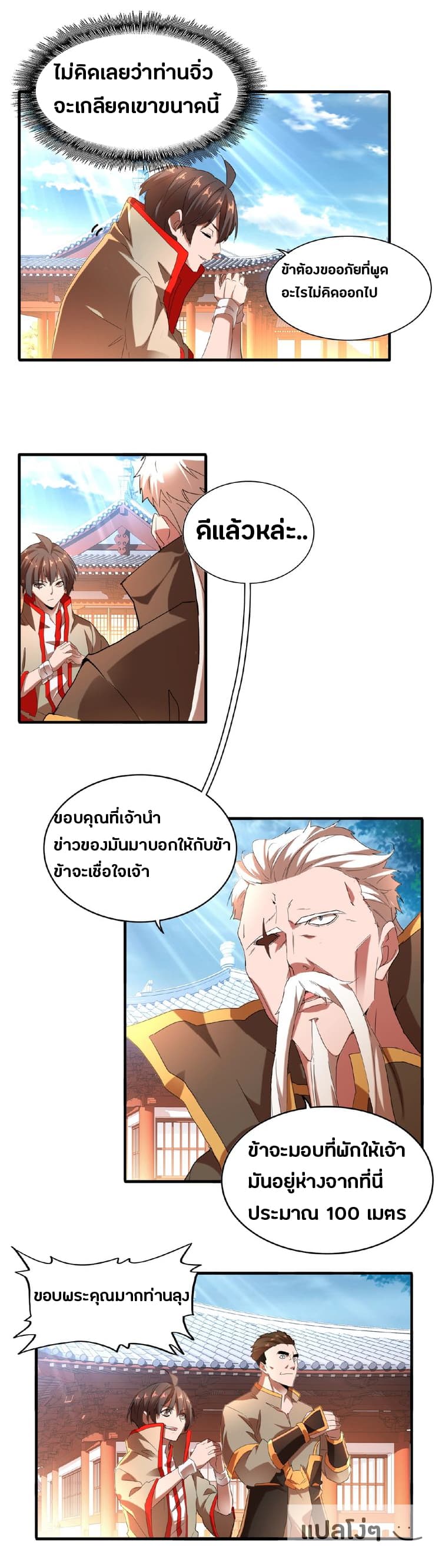 อ่านการ์ตูน Magic Emperor 14 ภาพที่ 39