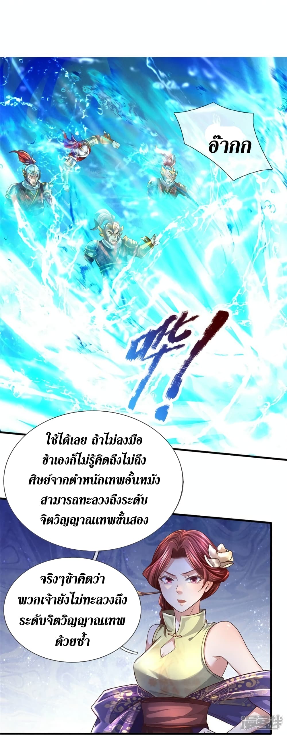 อ่านการ์ตูน Sky Sword God 551 ภาพที่ 15