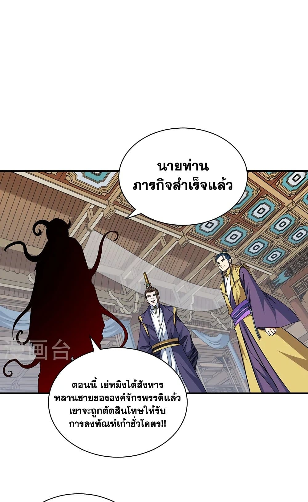 อ่านการ์ตูน WuDao Du Zun 551 ภาพที่ 24