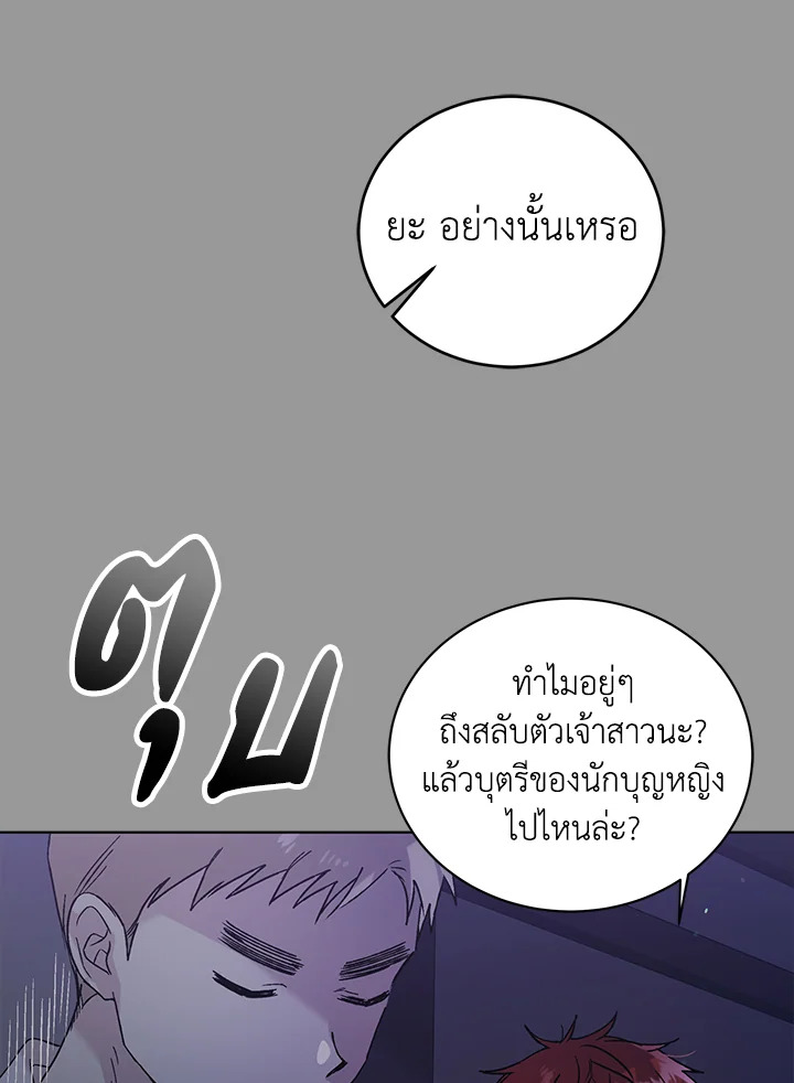 อ่านการ์ตูน A Way to Protect the Lovable You 29 ภาพที่ 74