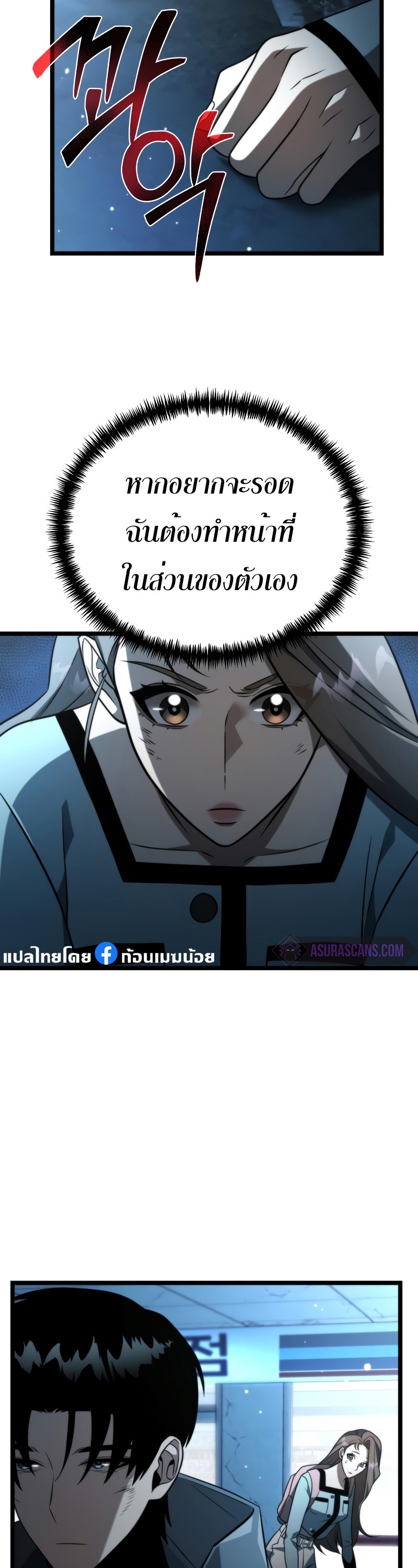 อ่านการ์ตูน Reincarnator 6 ภาพที่ 35