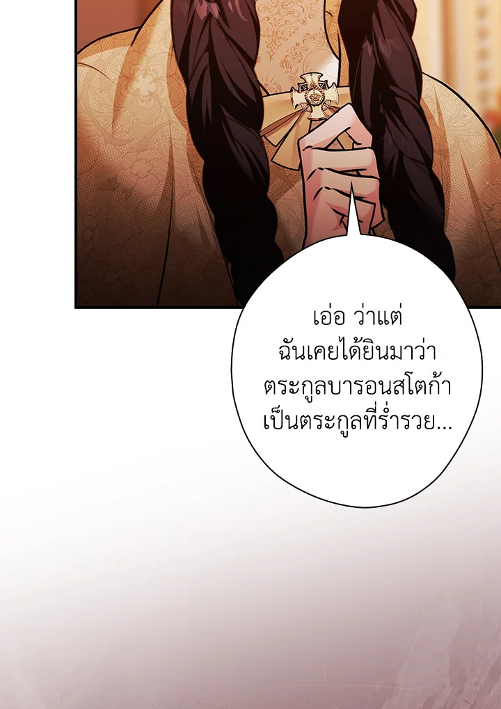 อ่านการ์ตูน The Lady’s Dark Secret 21 ภาพที่ 71