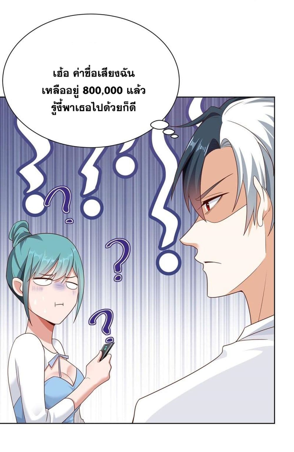 อ่านการ์ตูน Sorry, I’m A Villain 64 ภาพที่ 22