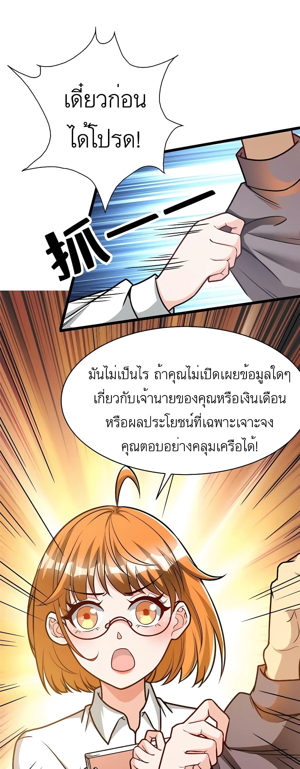 อ่านการ์ตูน Losing Money To Be A Tycoon 53 ภาพที่ 27