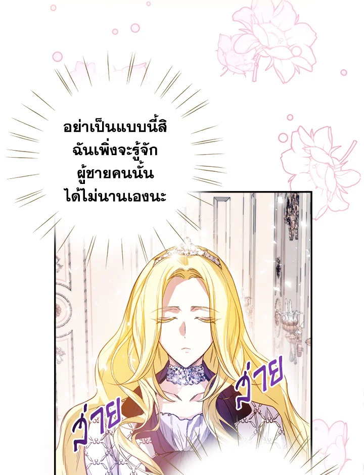 อ่านการ์ตูน Royal Marriage 1 ภาพที่ 89