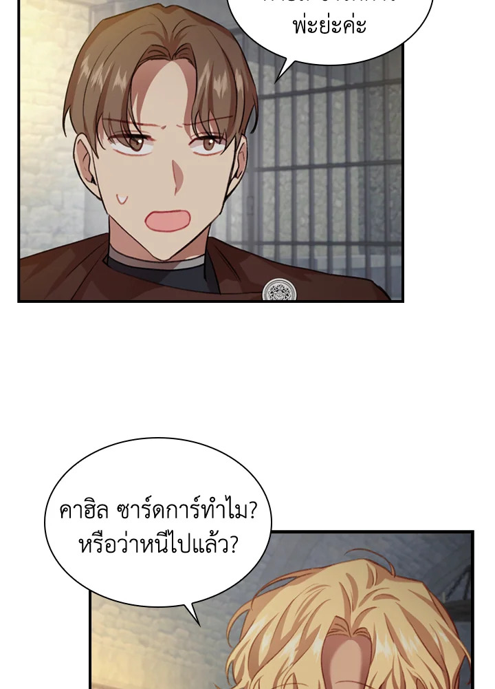 อ่านการ์ตูน The Beloved Little Princess 50 ภาพที่ 47