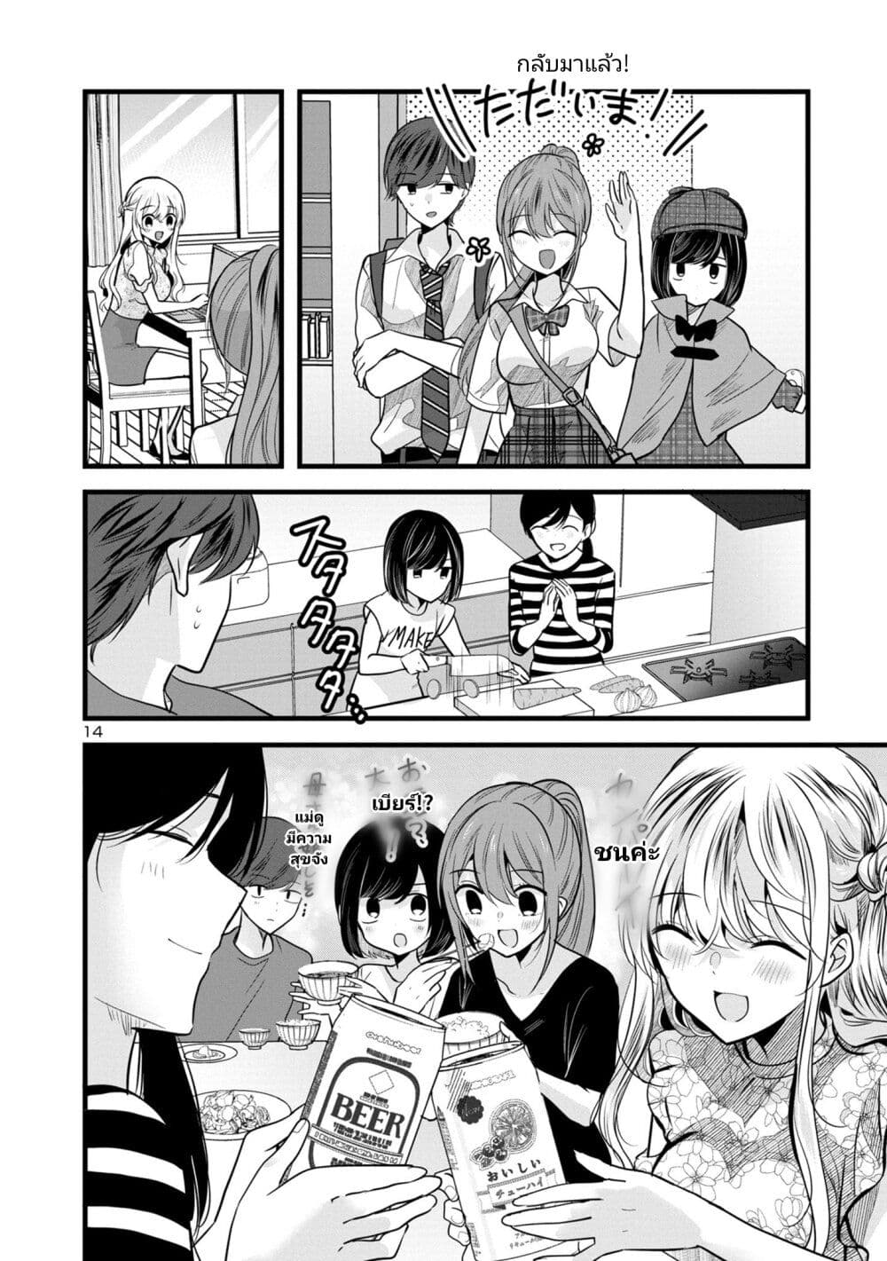 อ่านการ์ตูน Kimi ni Koisuru Sanshimai 3.2 ภาพที่ 14