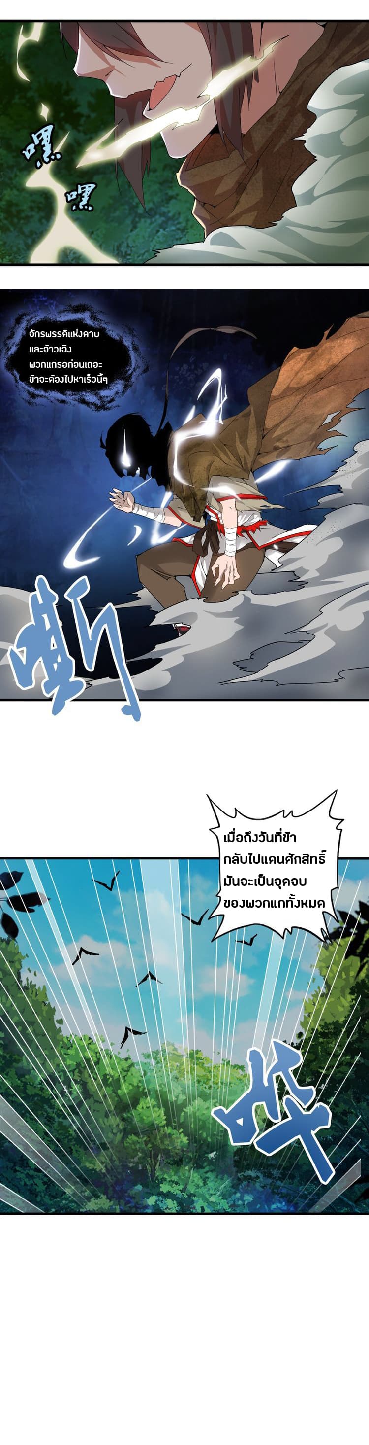 อ่านการ์ตูน Magic Emperor 1 ภาพที่ 38