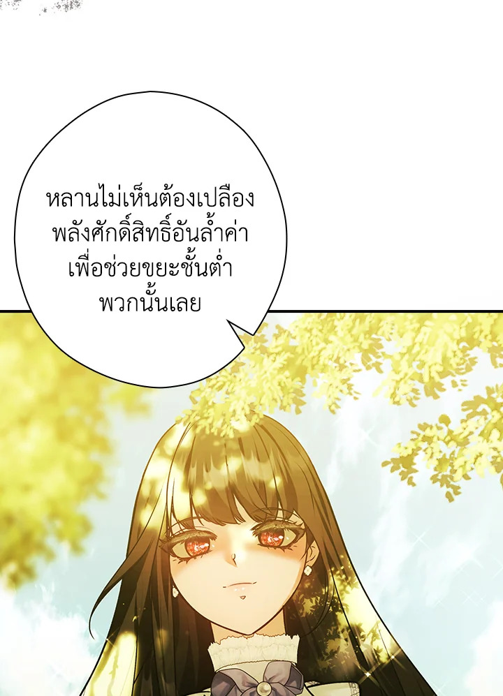 อ่านการ์ตูน The Lady’s Dark Secret 24 ภาพที่ 51