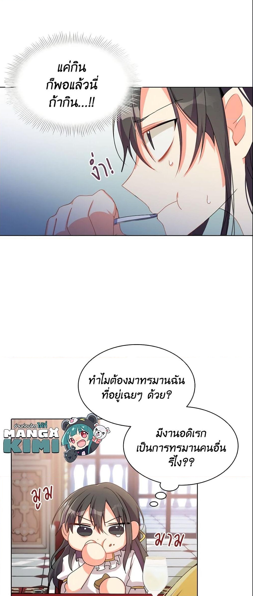 อ่านการ์ตูน The Meaning of You 3 ภาพที่ 16