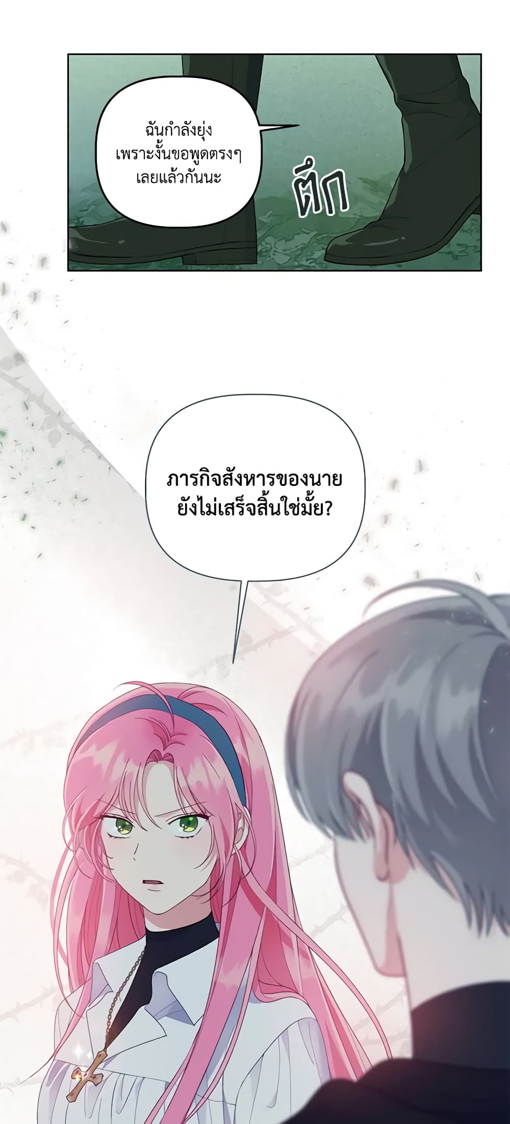 อ่านการ์ตูน A Transmigrator’s Privilege 56 ภาพที่ 48