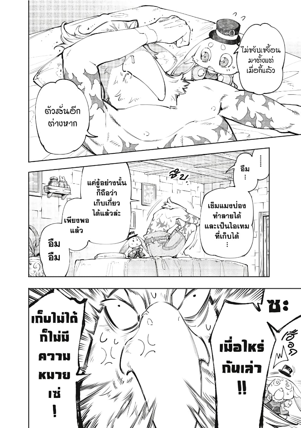 อ่านการ์ตูน Shangri-La Frontier 56 ภาพที่ 17