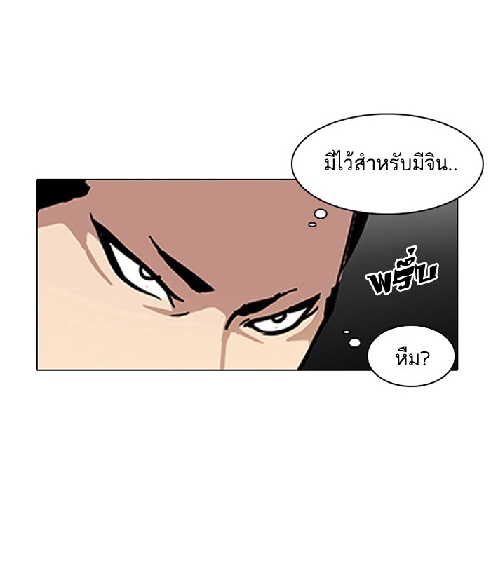 อ่านการ์ตูน Lookism 121 ภาพที่ 13