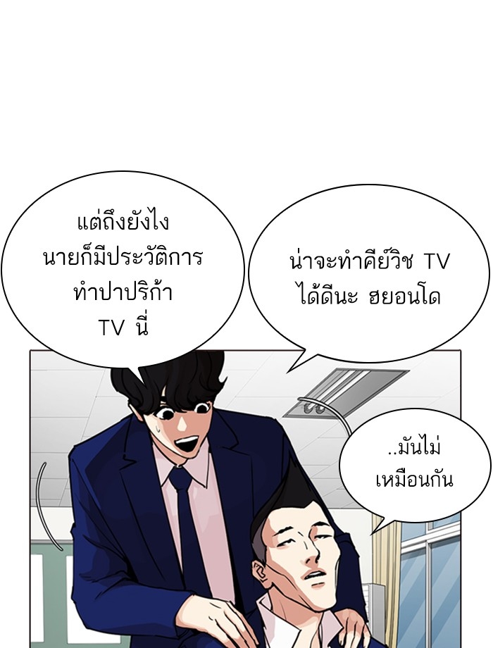 อ่านการ์ตูน Lookism 287 ภาพที่ 68