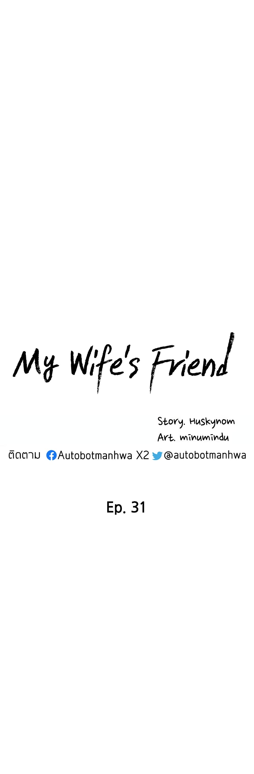 อ่านการ์ตูน My Wife’s Friend 31 ภาพที่ 5