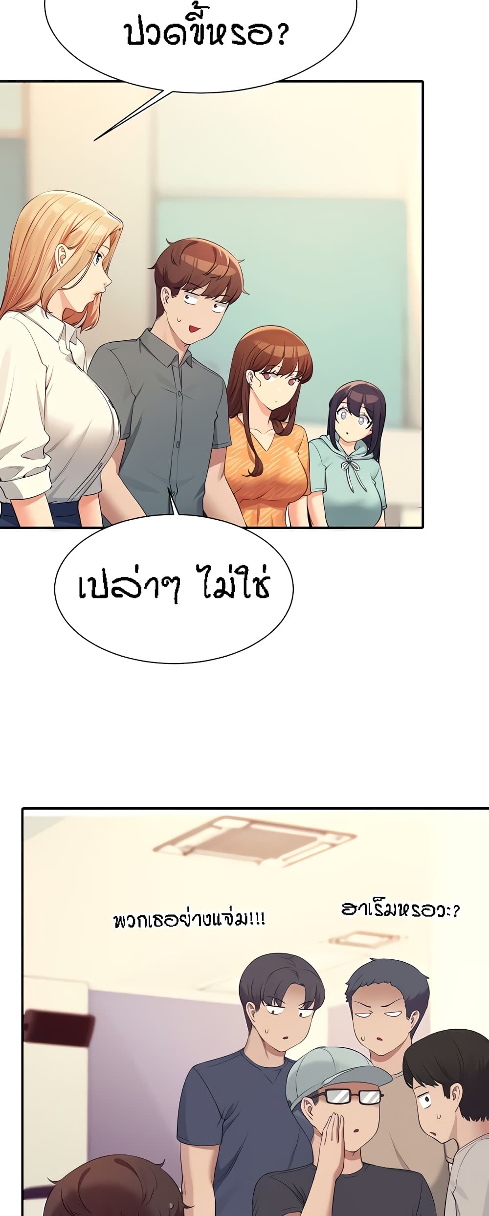 อ่านการ์ตูน Is There No Goddess in My College? 84 ภาพที่ 34